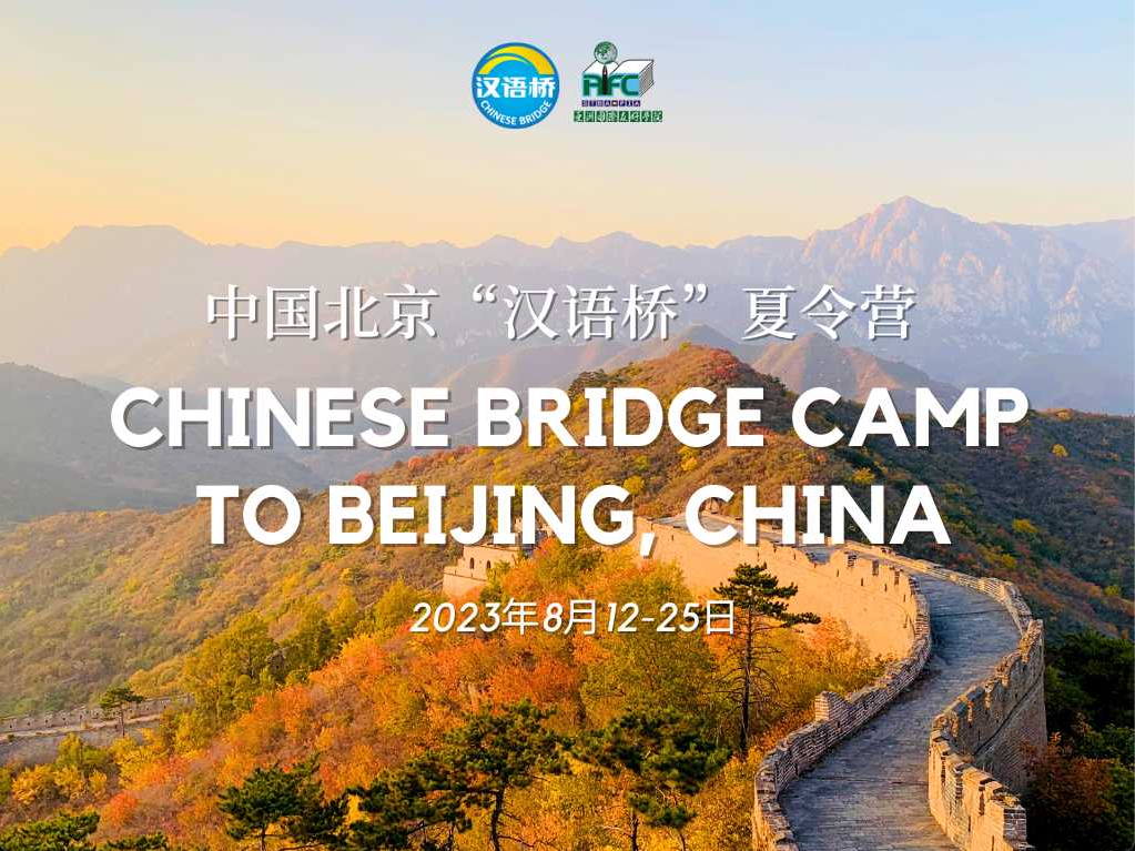 Chinese Bridge